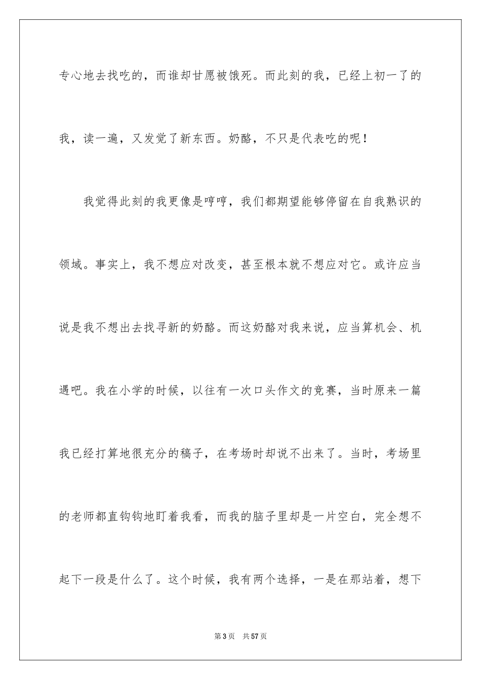 2024《谁动了我的奶酪》读后感_11_第3页