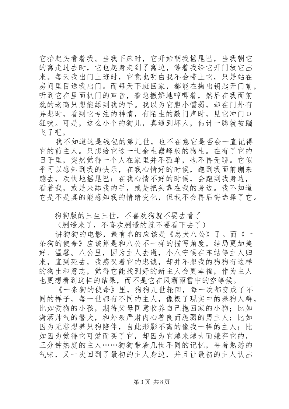 一条狗的使命观后心得_第3页