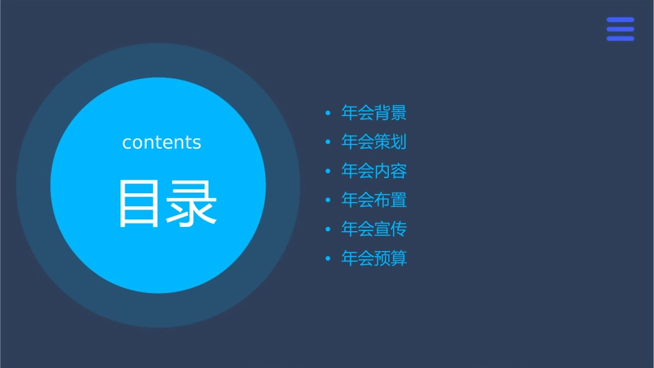 嘉禾集团年会暨表彰大会方案范例课件_第2页