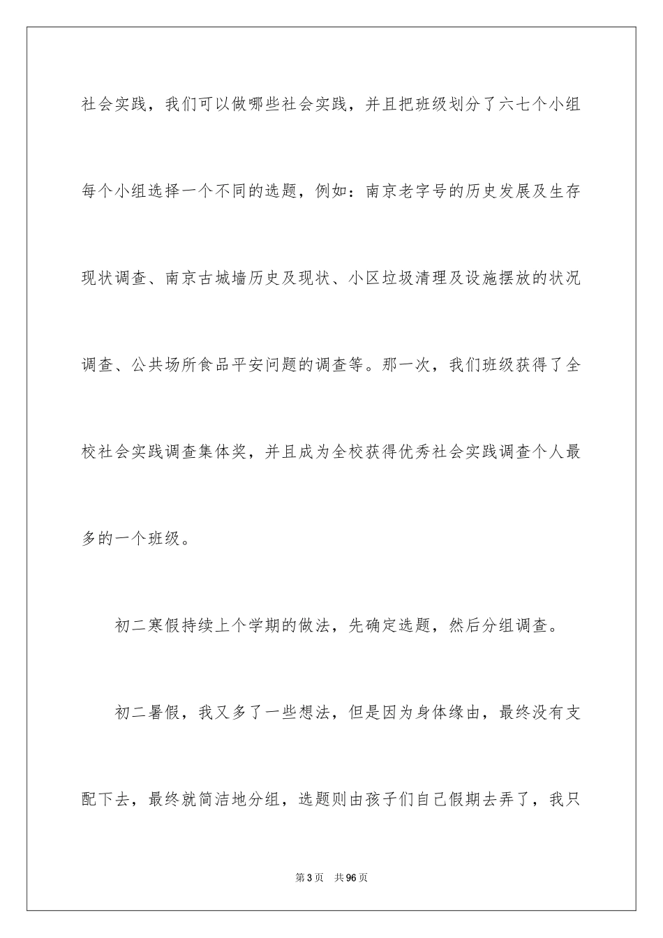 2024假期社会实践报告_1_第3页