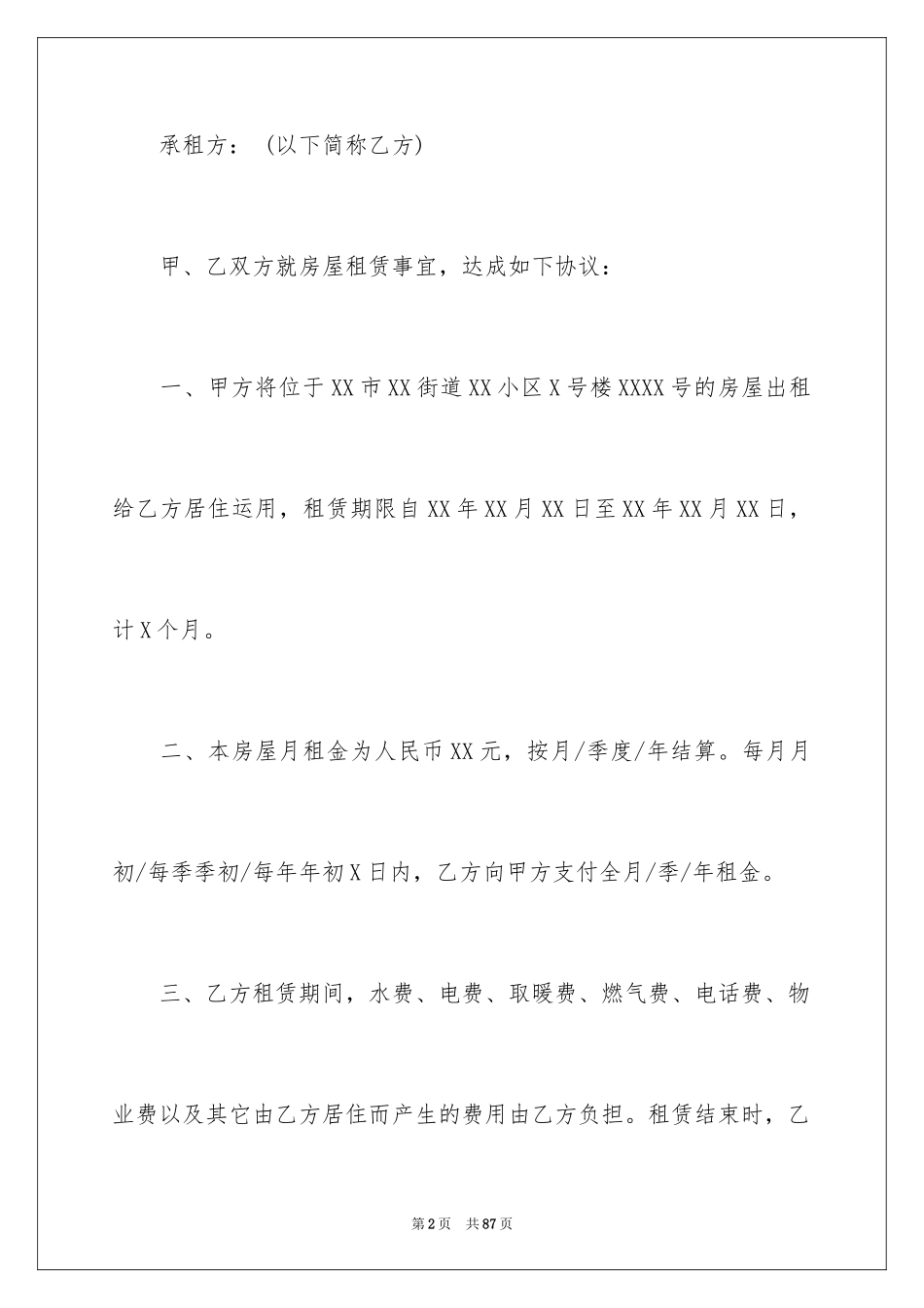 2024个人租房合同_214_第2页