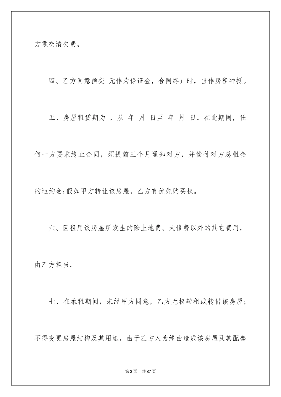 2024个人租房合同_214_第3页