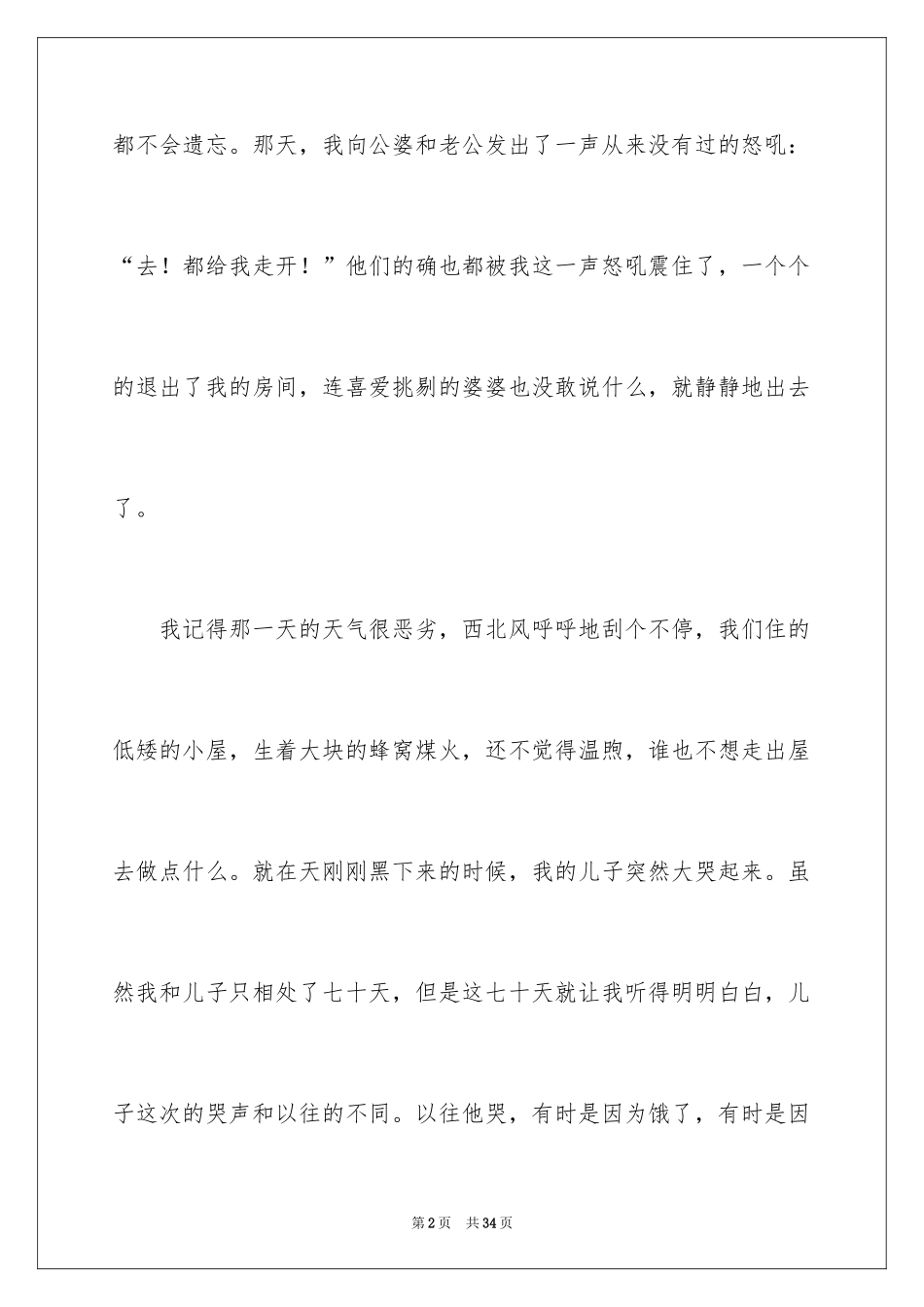 2024初一母爱作文_44_第2页