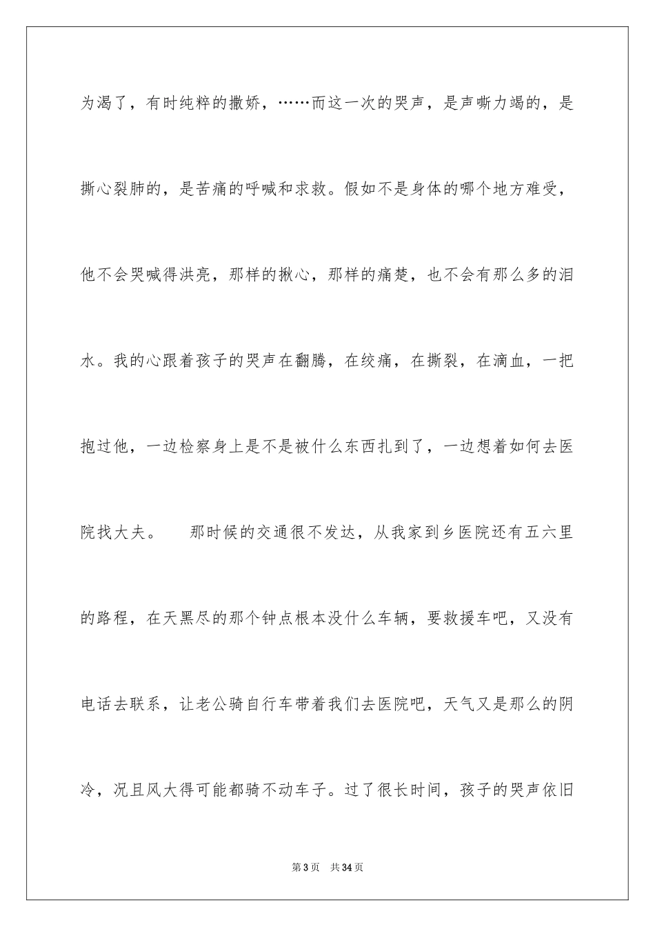 2024初一母爱作文_44_第3页