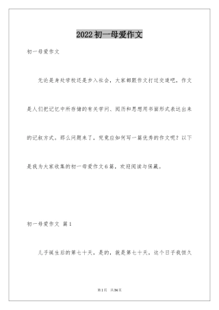 2024初一母爱作文_44