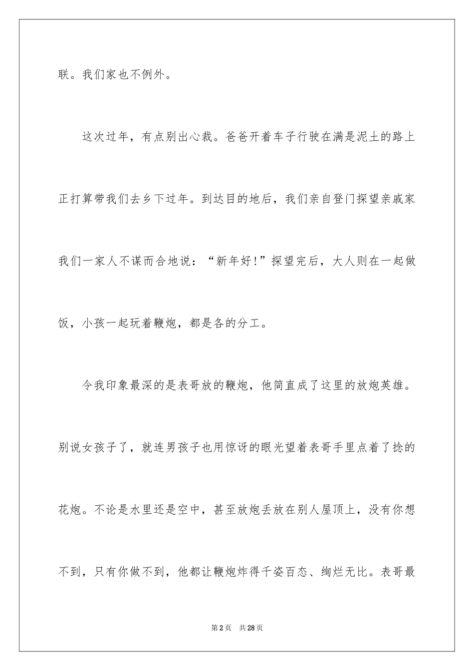 2024初二亲情作文_21_第2页