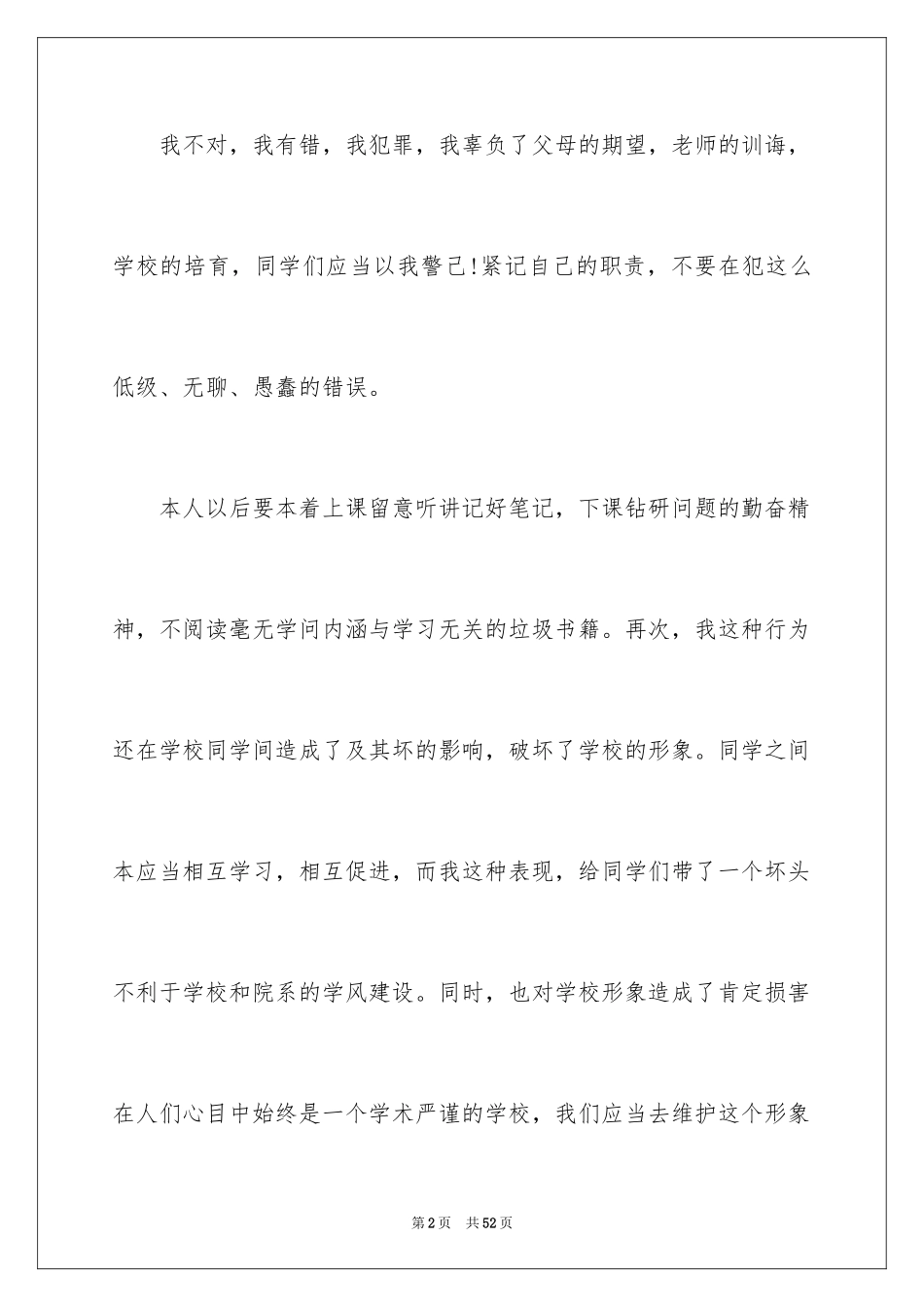 2024上课看课外书检讨书_9_第2页