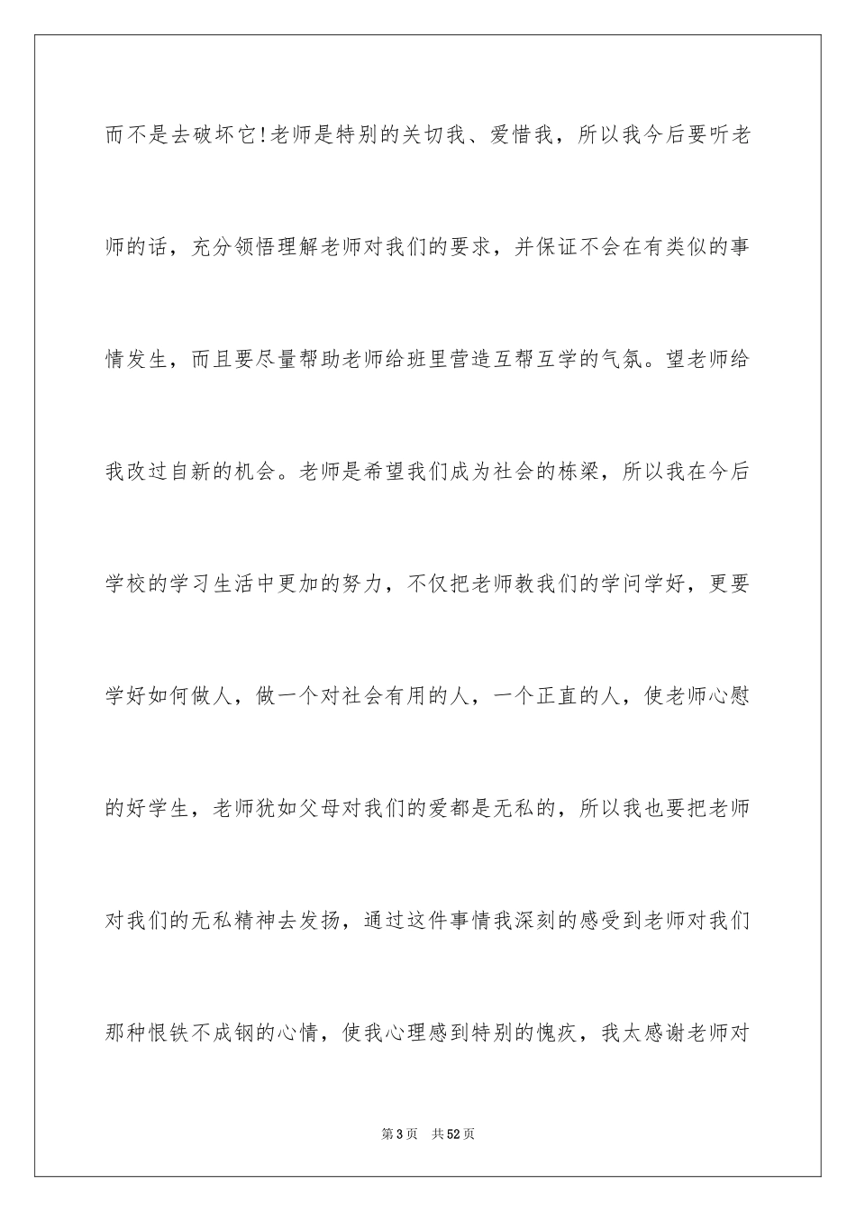 2024上课看课外书检讨书_9_第3页