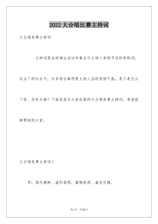 2024大合唱比赛主持词_1