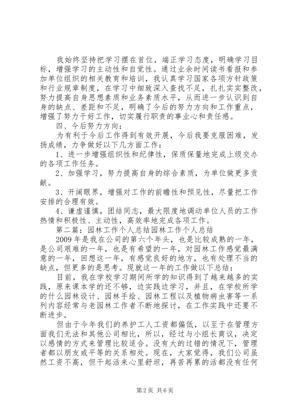 园林工作个人总结 _第2页