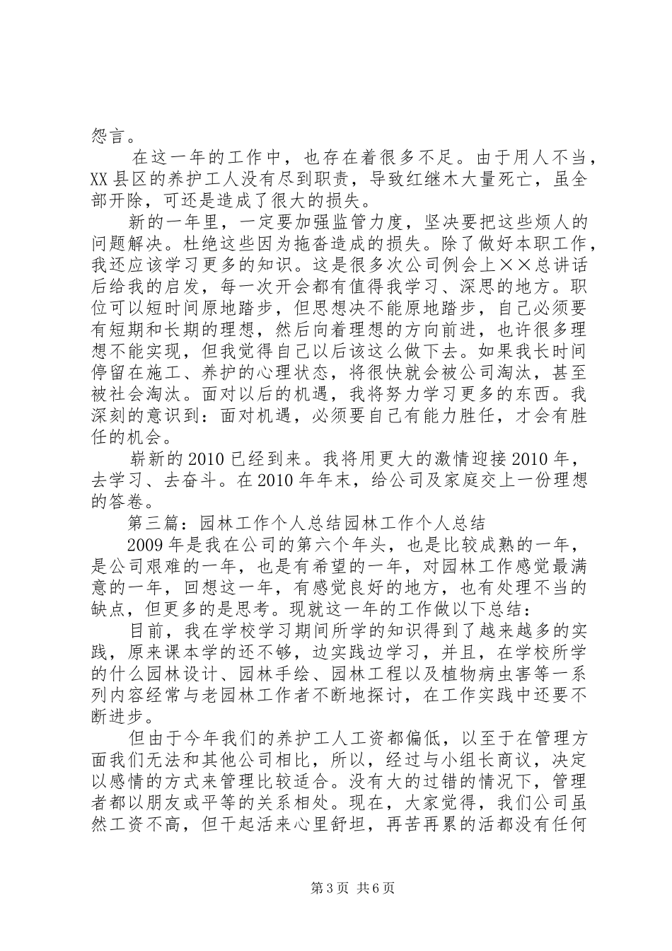 园林工作个人总结 _第3页