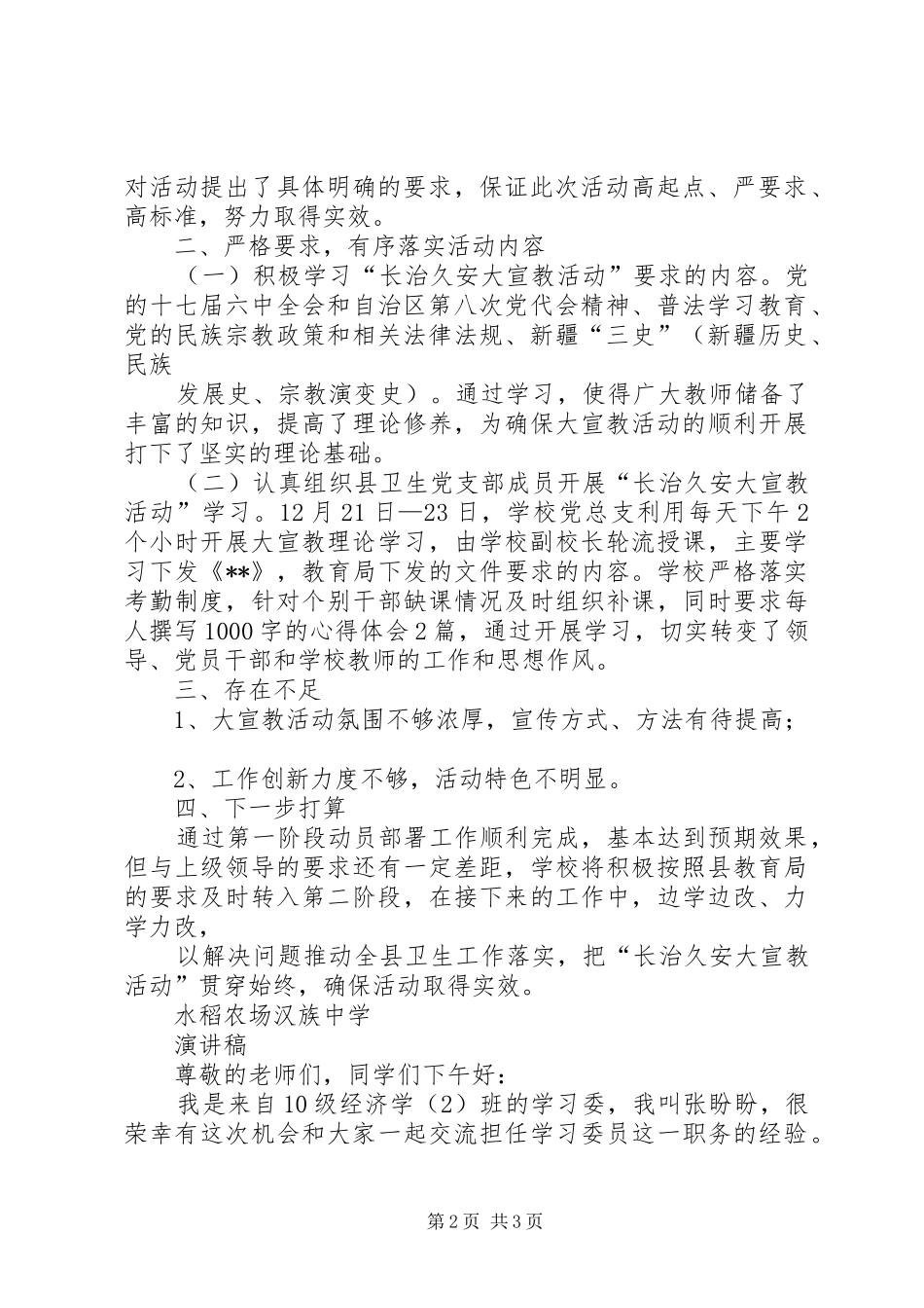 亚吐尔乡卫生院“长治久安大宣教活动”第一阶段工作总结 _第2页