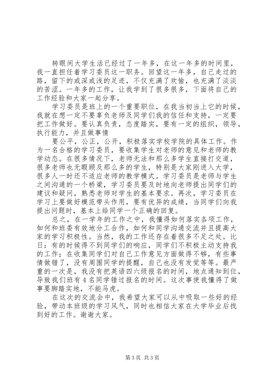 亚吐尔乡卫生院“长治久安大宣教活动”第一阶段工作总结 _第3页