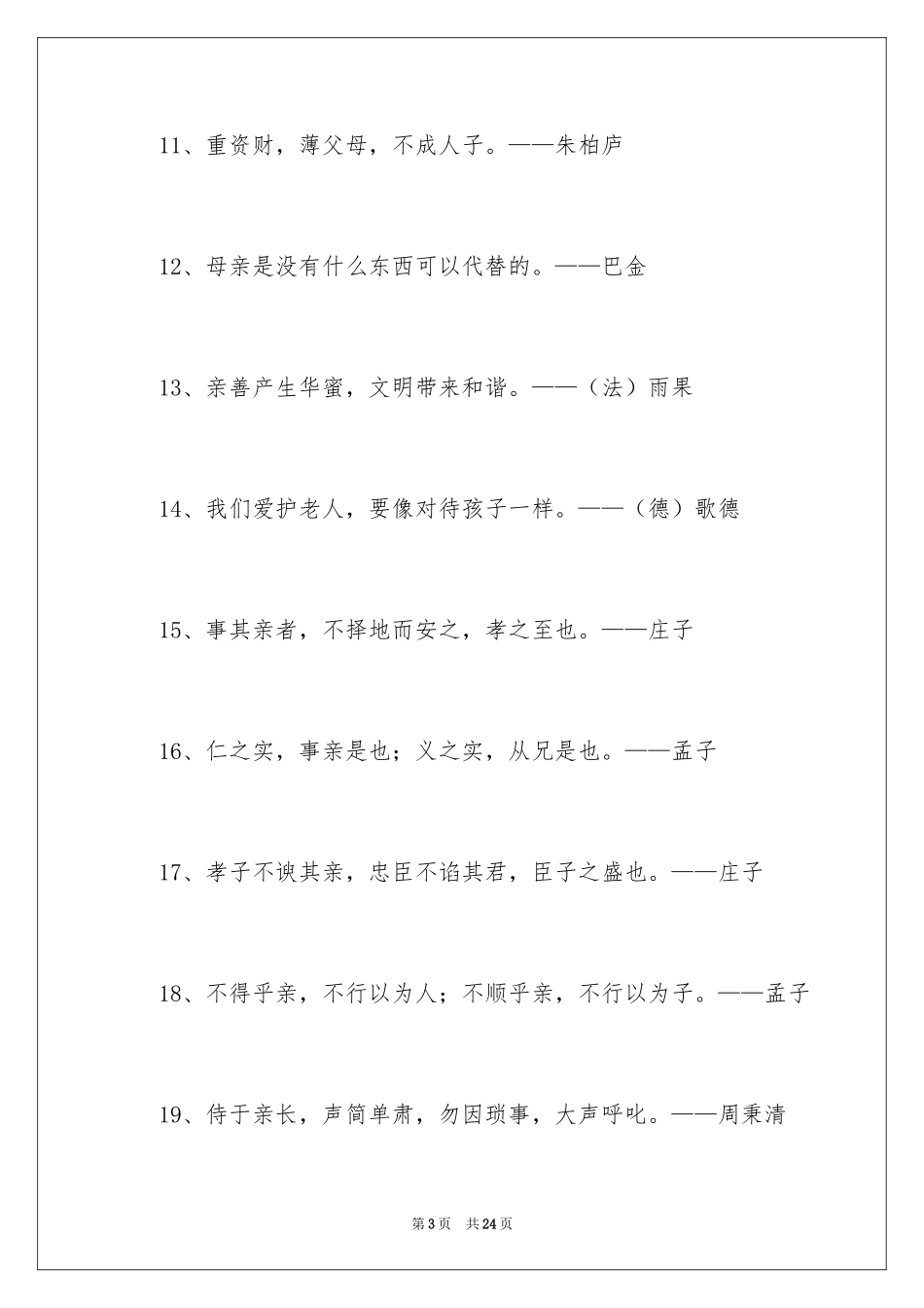 2024孝顺父母的名言_第3页