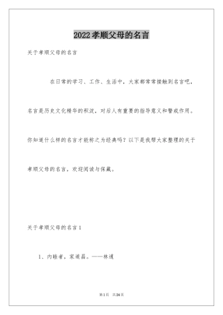 2024孝顺父母的名言