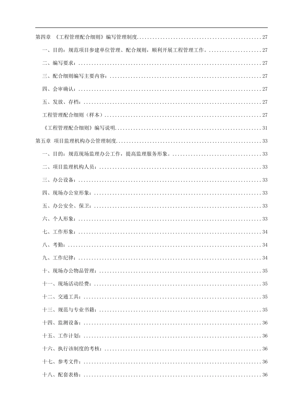 工程建设监理公司管理制度(全套)(DOC136页)_第3页