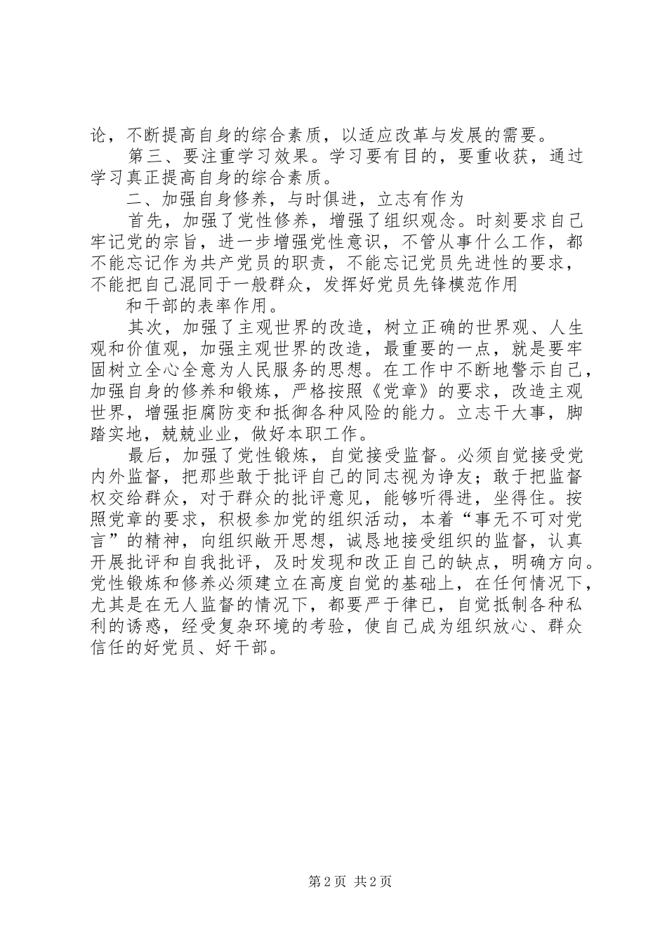 中心组个人学习总结 _第2页