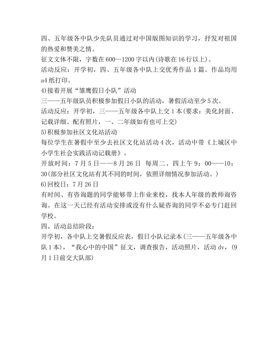 少先队暑假活动工作参考计划 _第2页