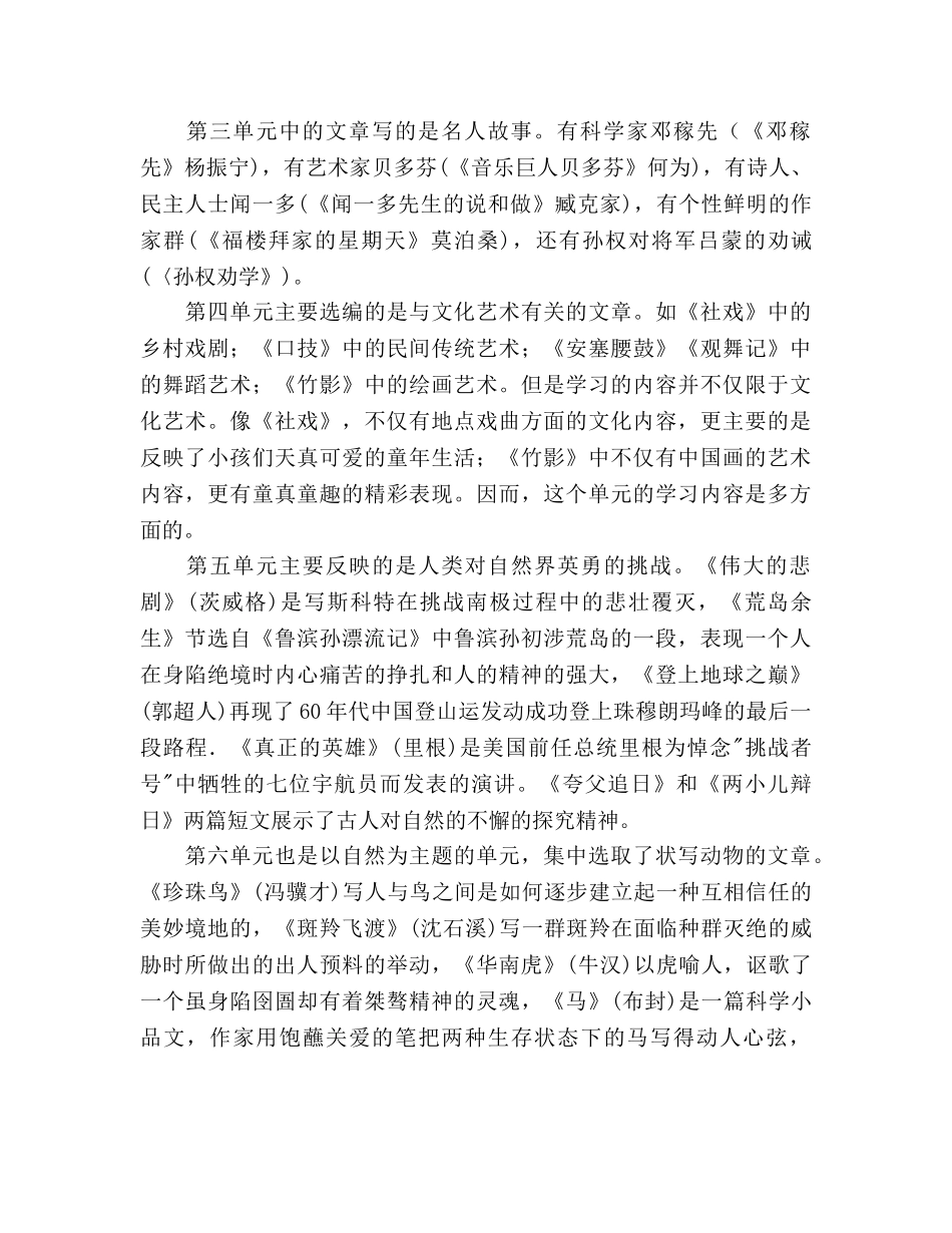 人教版七年级下学期语文教学参考计划 _第2页