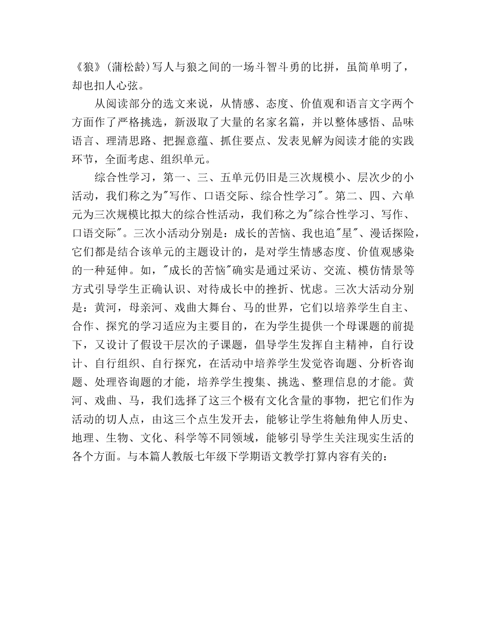 人教版七年级下学期语文教学参考计划 _第3页