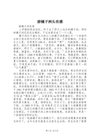 游橘子洲头有感