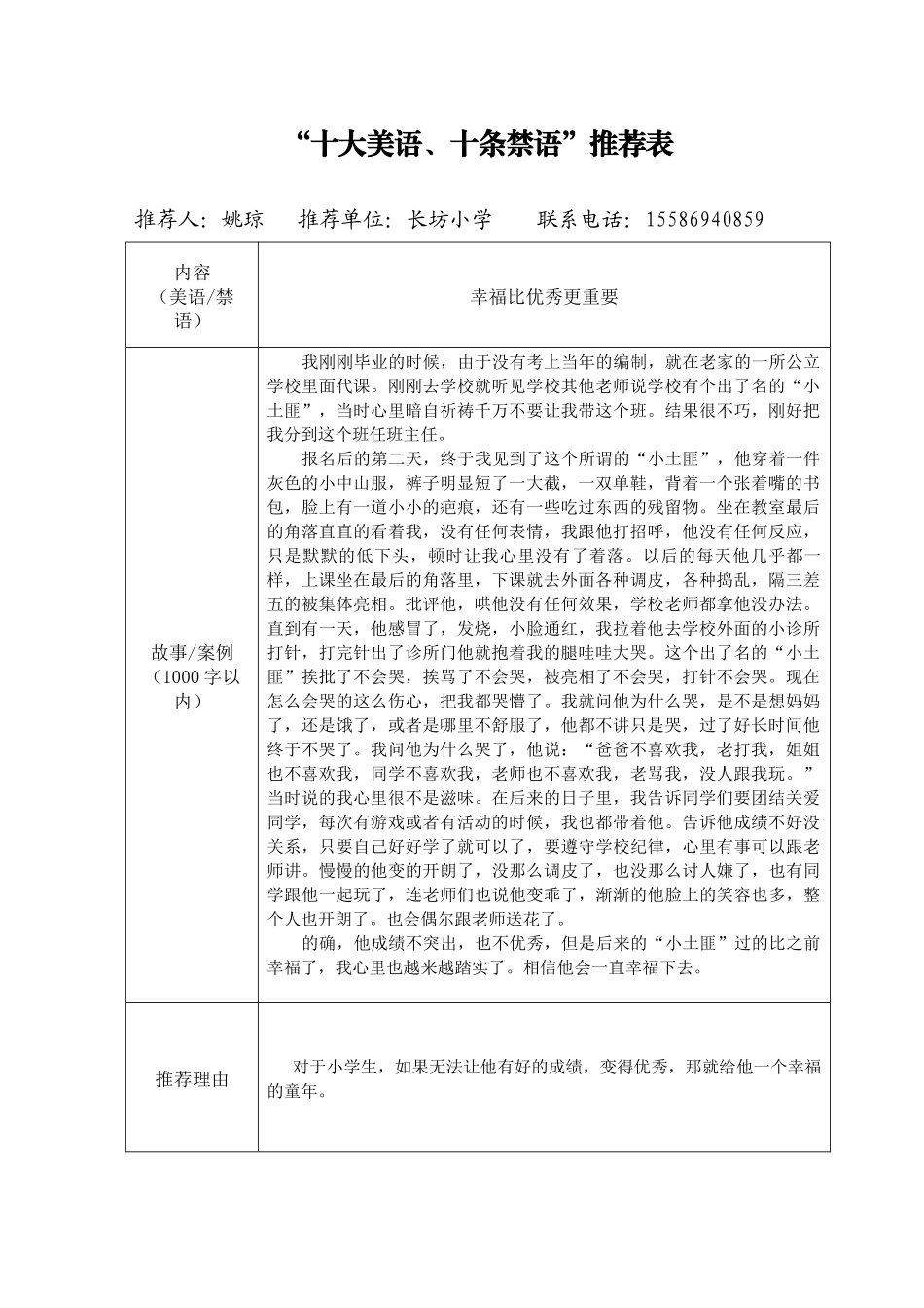 幸福比优秀更重要_第1页