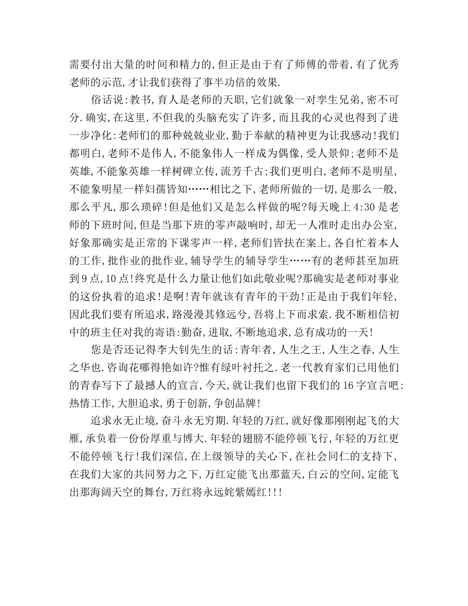 师德师风_9参考演讲稿 _第2页