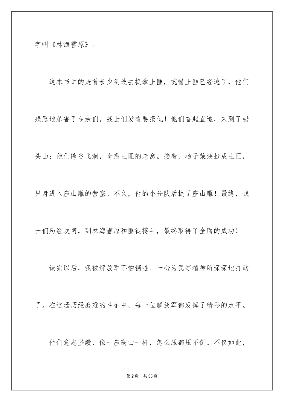2024《林海雪原》读书笔记_3_第2页