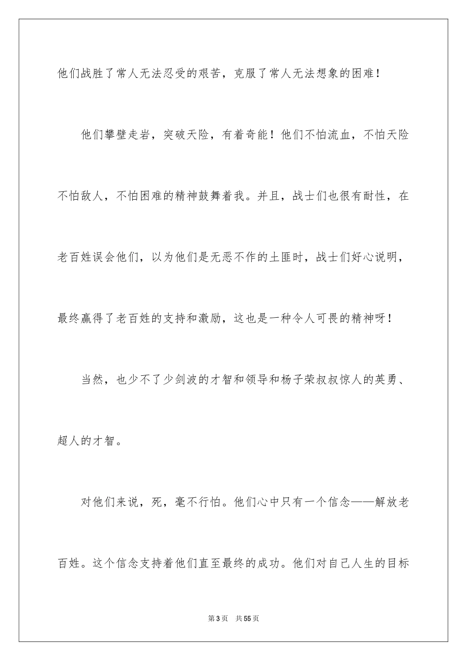 2024《林海雪原》读书笔记_3_第3页