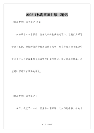 2024《林海雪原》读书笔记_3