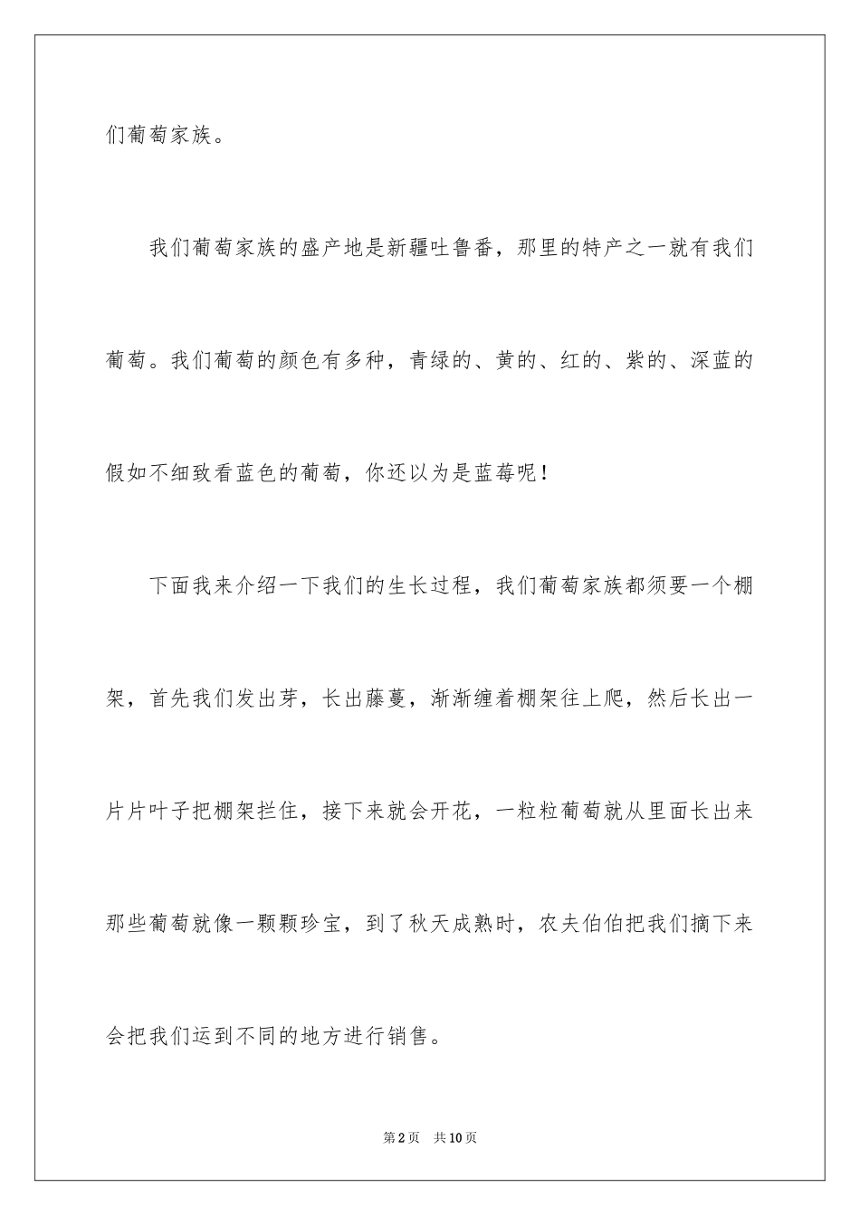 2024冰激凌作文400字_第2页