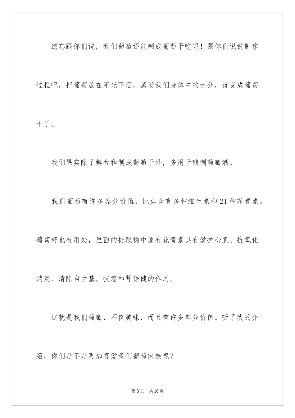 2024冰激凌作文400字_第3页