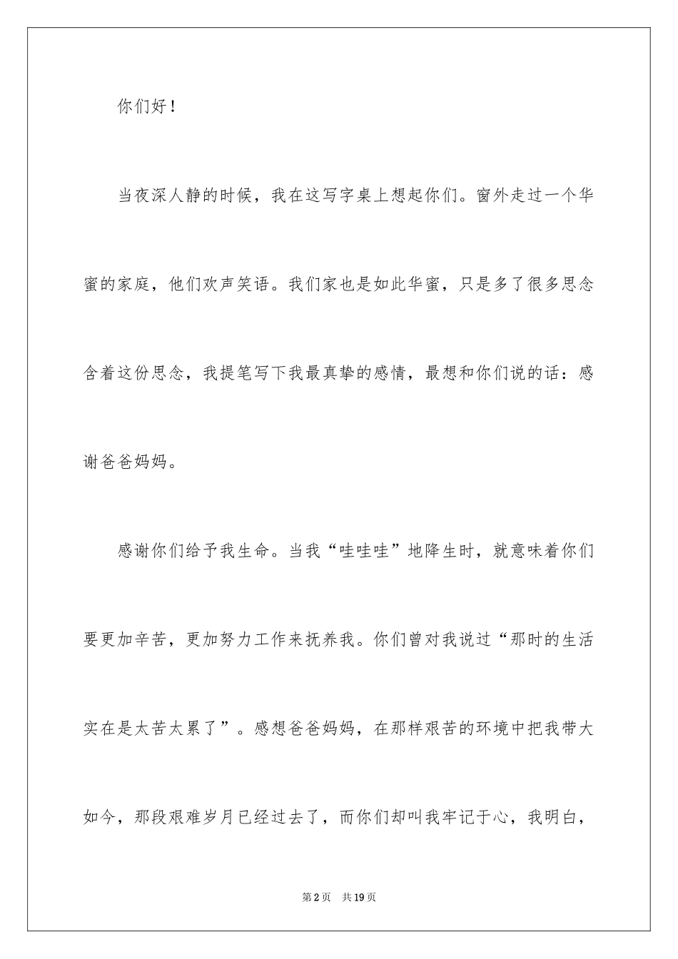 2024写给家人的一封信_第2页