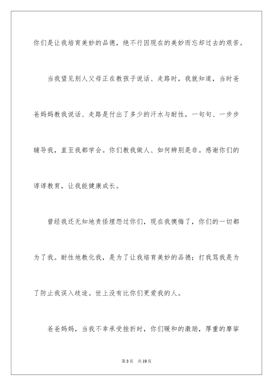 2024写给家人的一封信_第3页