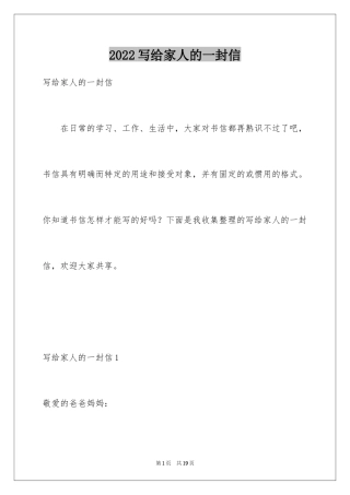 2024写给家人的一封信