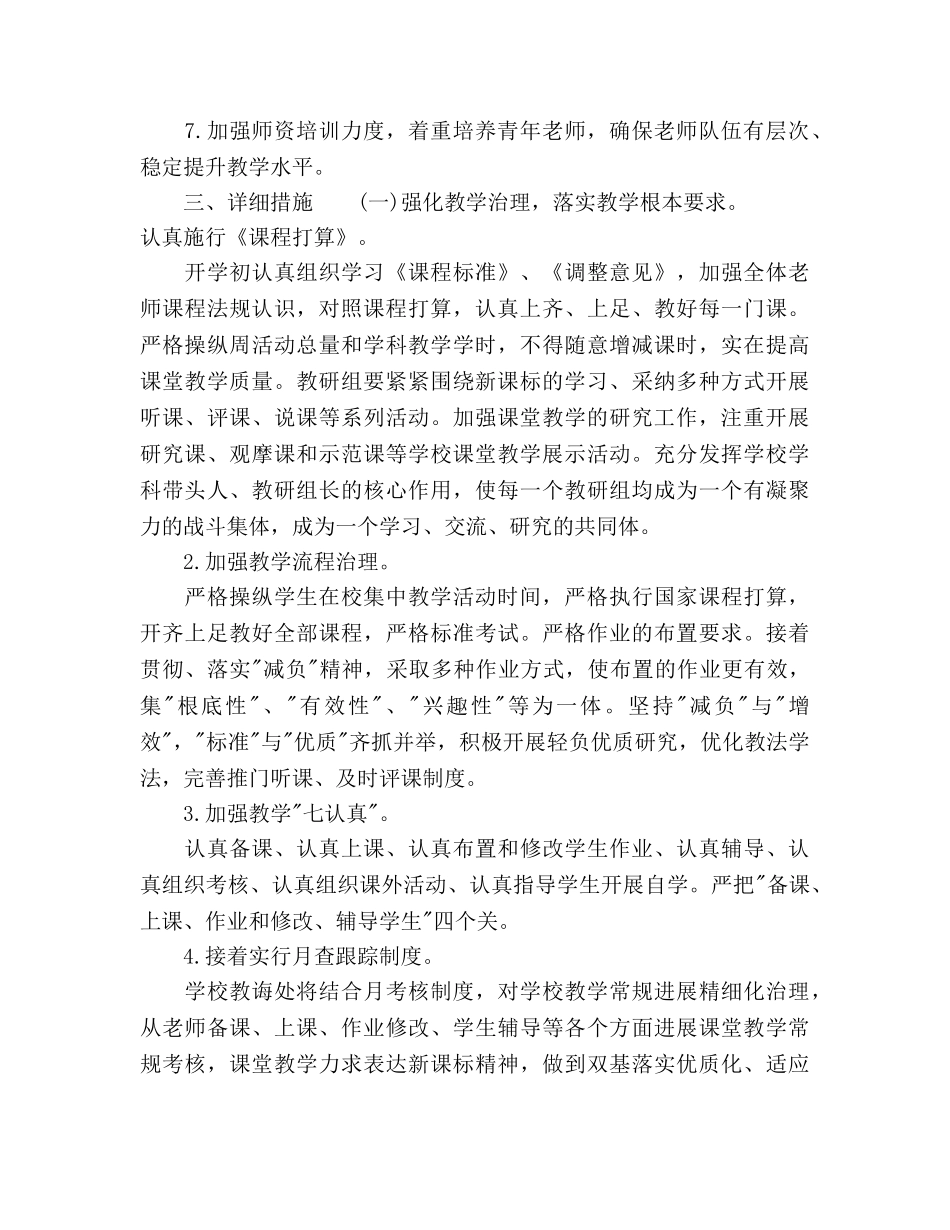 秋学期教导处工作参考计划范文 _第2页