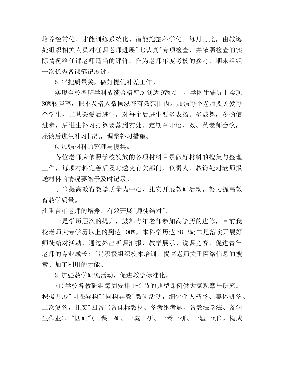 秋学期教导处工作参考计划范文 _第3页