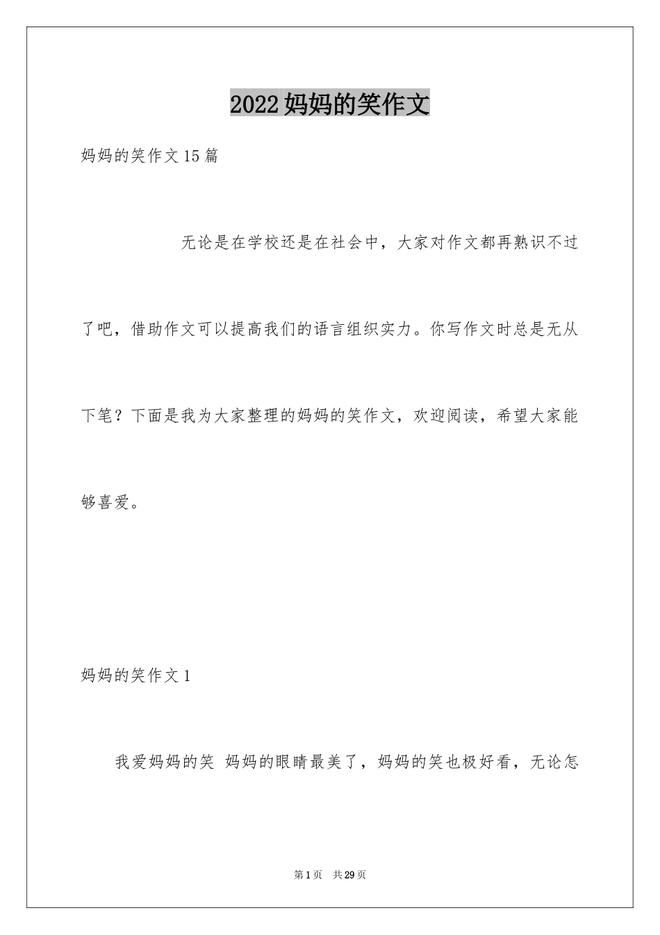2024妈妈的笑作文_第1页