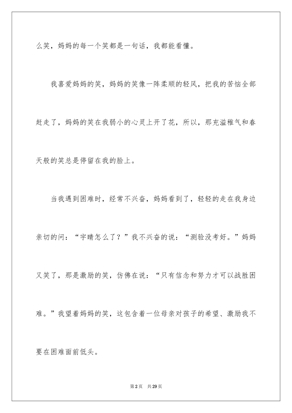 2024妈妈的笑作文_第2页
