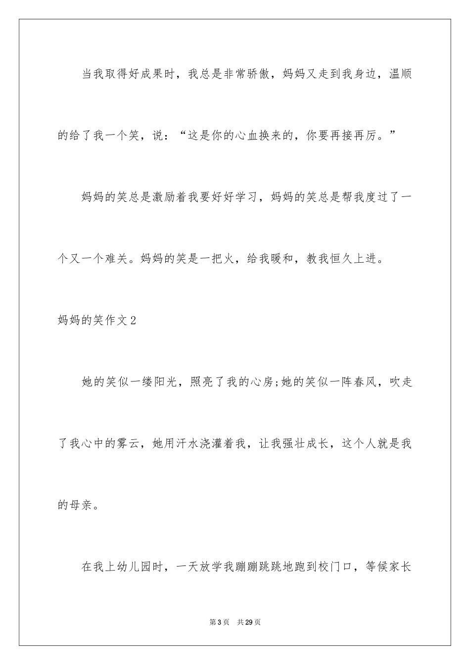 2024妈妈的笑作文_第3页