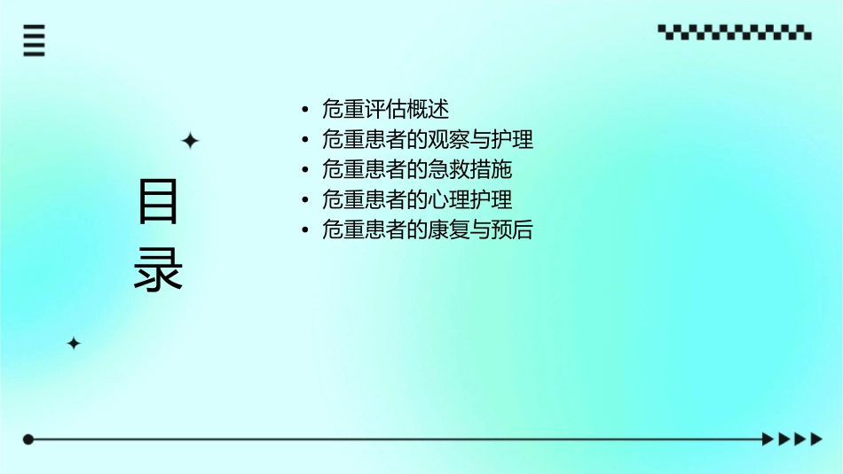 危重评估和观护理课件_第2页
