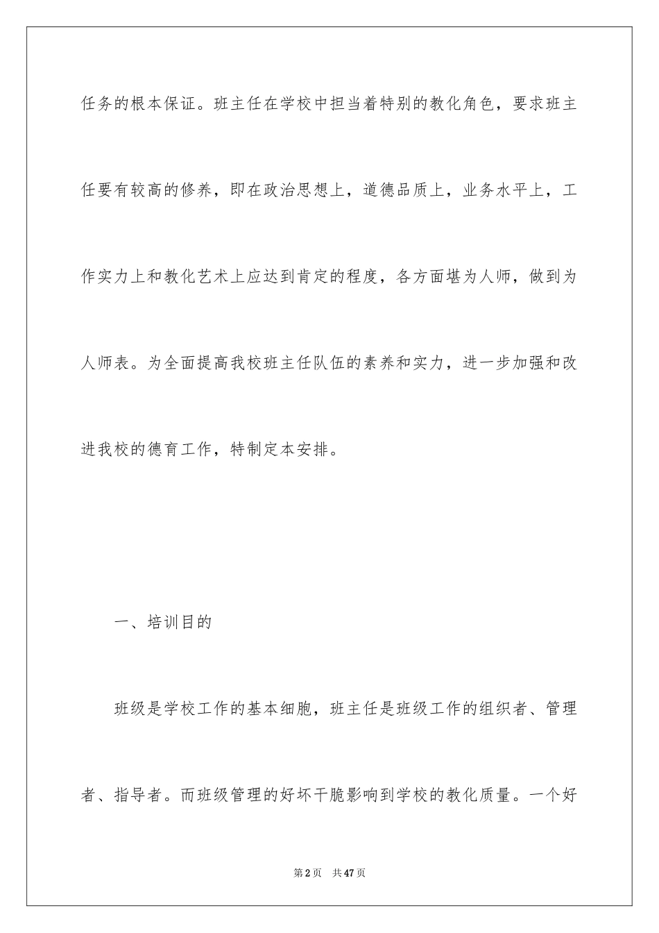 2024培训计划_62_第2页