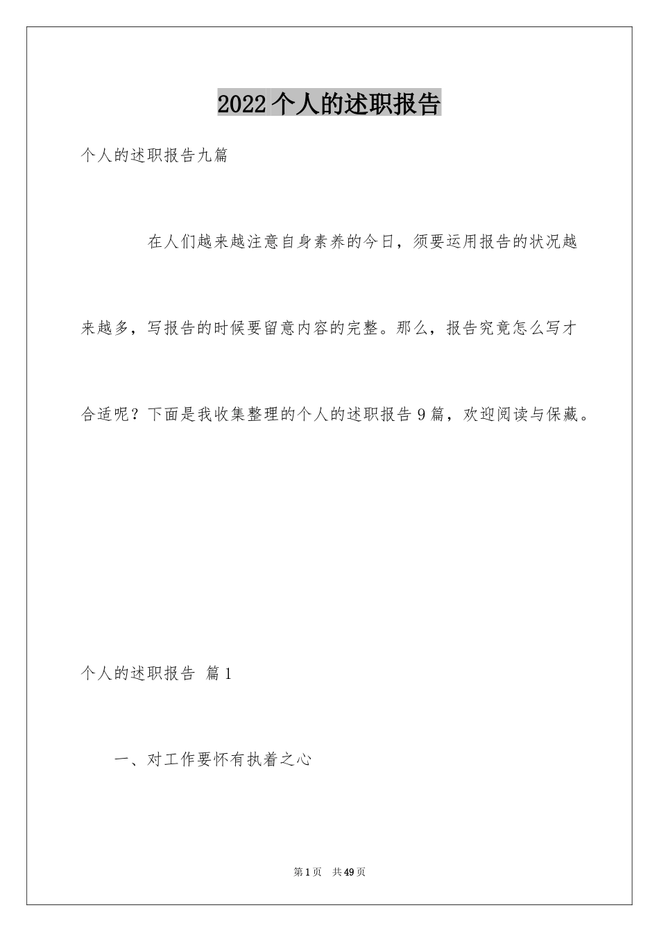 2024个人的述职报告_78_第1页