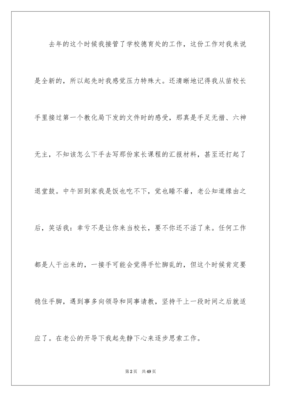 2024个人的述职报告_78_第2页