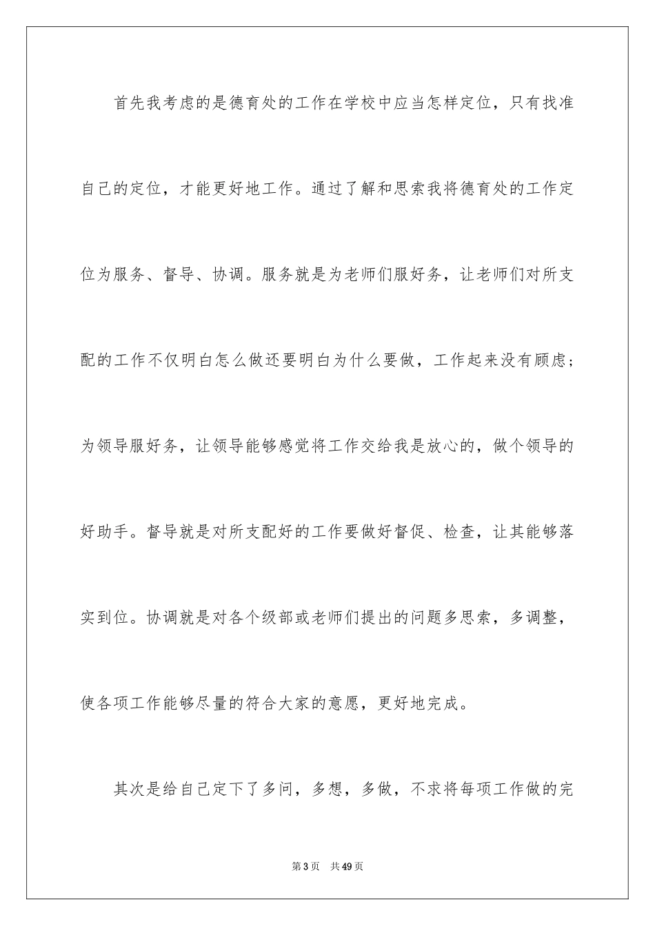 2024个人的述职报告_78_第3页