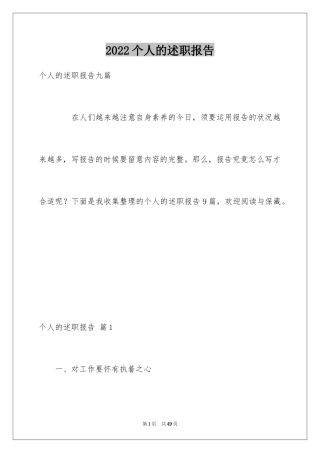 2024个人的述职报告_78