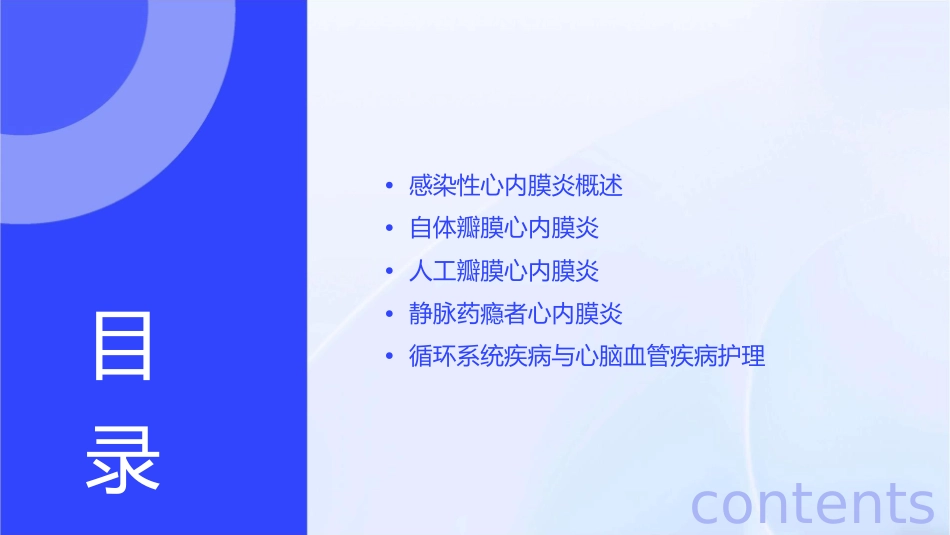 内科学 感染性心内膜炎自体瓣膜心内膜炎人工瓣膜和静脉药瘾者心内膜炎循环系统疾病心脑血管疾病护理课件_第2页