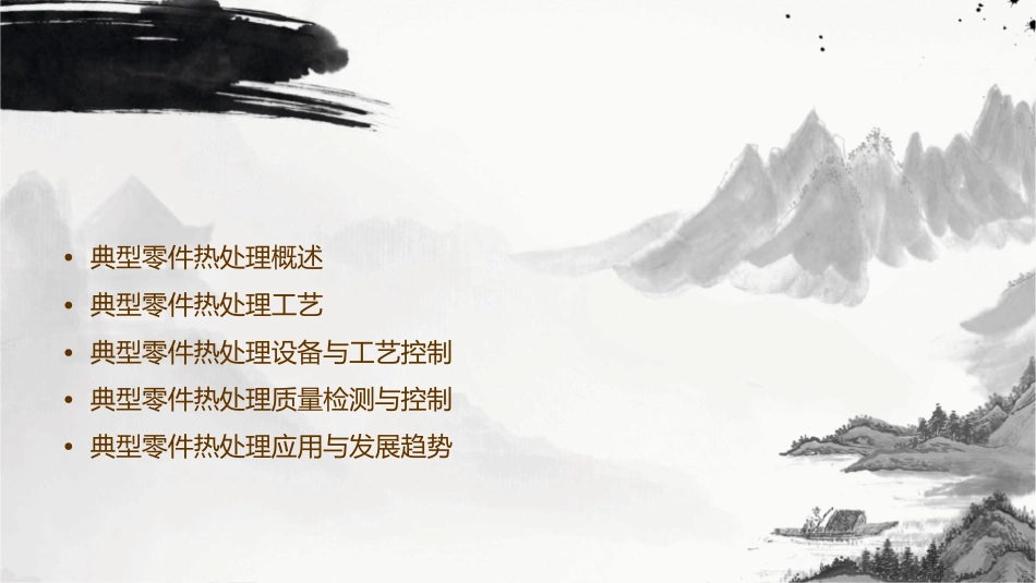 典型零件热处理分析课件_第2页