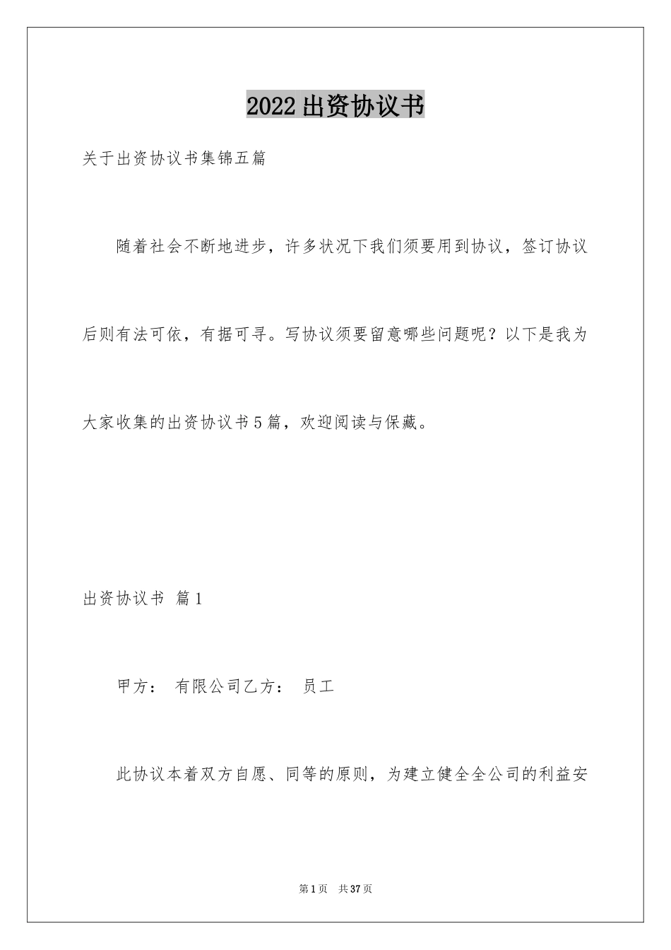 2024出资协议书_21_第1页