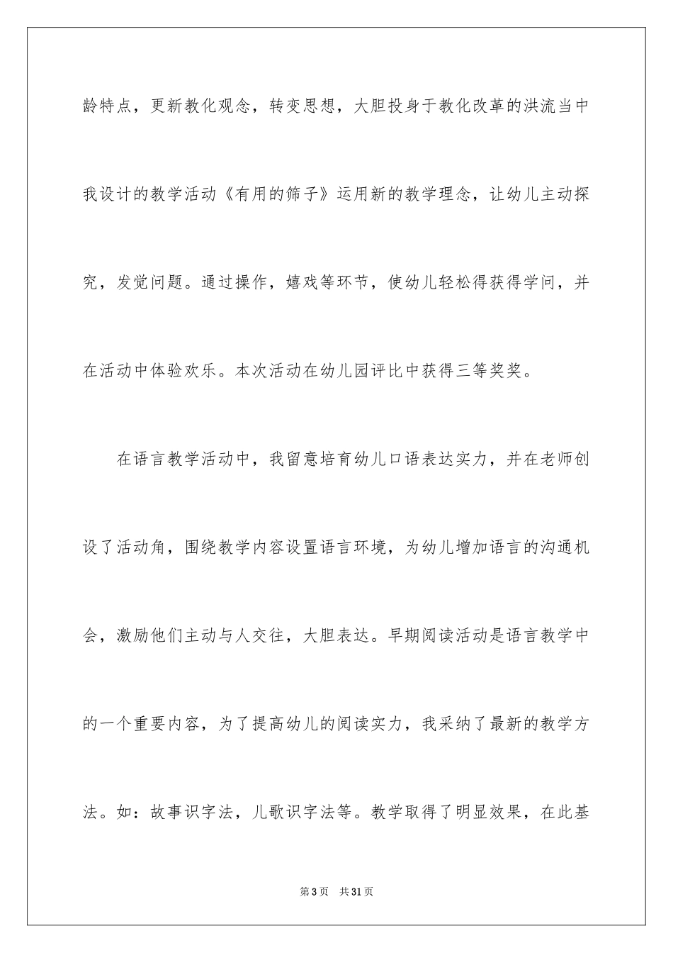 2024个人的述职报告_105_第3页
